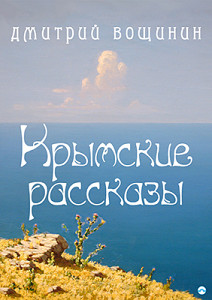 E-kniha Krymské povídky